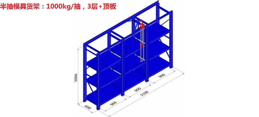 模具貨架